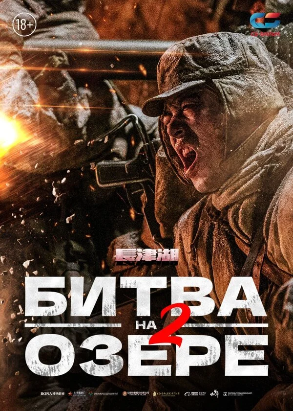 Битва на озере 2 сериал 2022 смотреть онлайн бесплатно в хорошем качестве HD